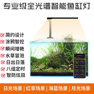 Small fish tank dedicated mobile phone APP intelligent control sunrise sunset 8-segment dimming timing RGB water grass lamp fish tank lamp