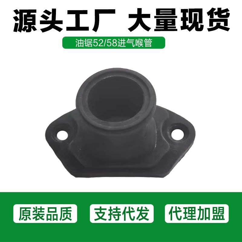 52/58油锯进气管/喉管环汽油锯伐木锯进气嘴进气管油锯进气喉管