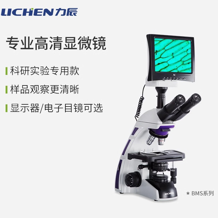 力辰科技 生物显微镜大视场目镜带CTV专业光学高清精子螨虫显微镜