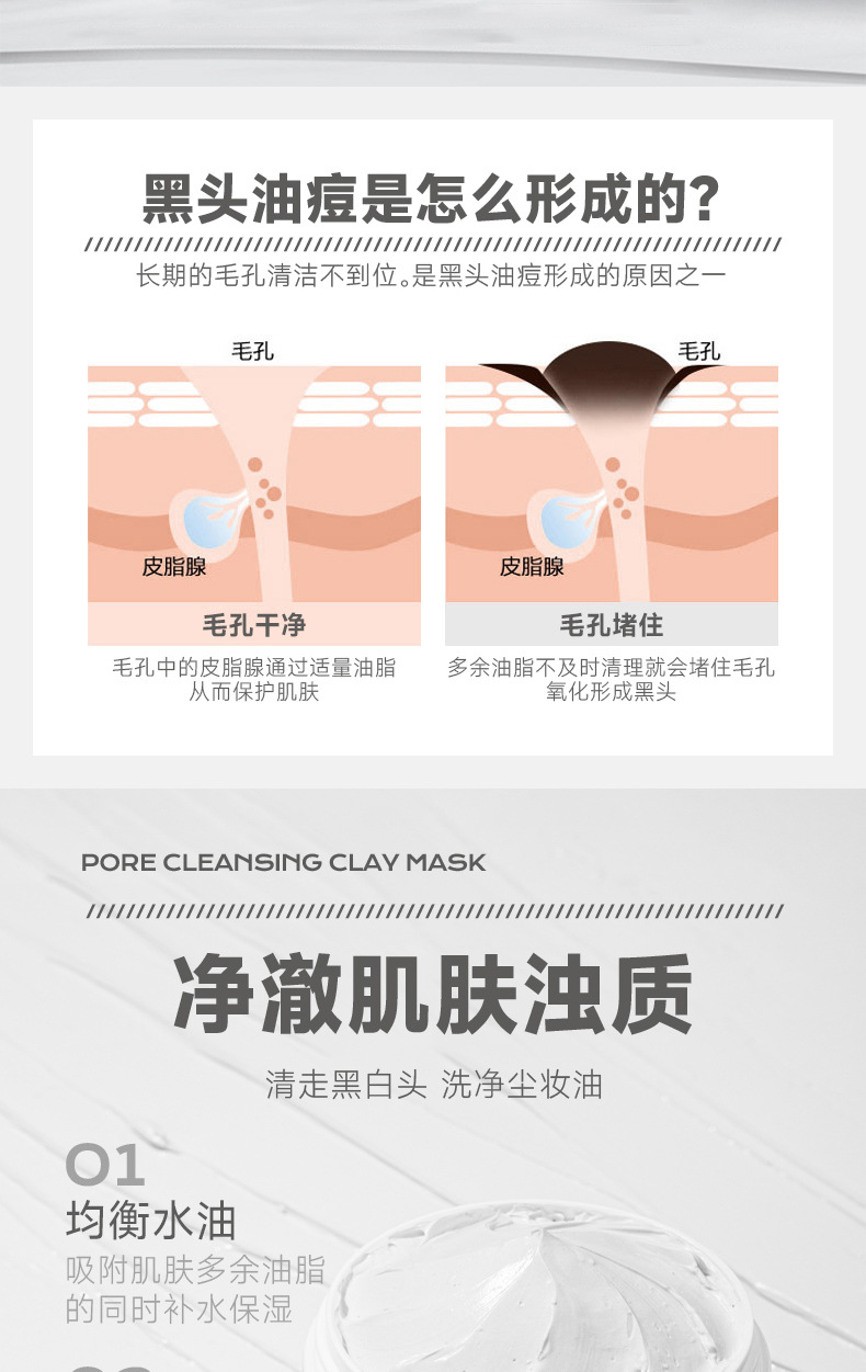 毛孔清洁泥膜详情_02.jpg