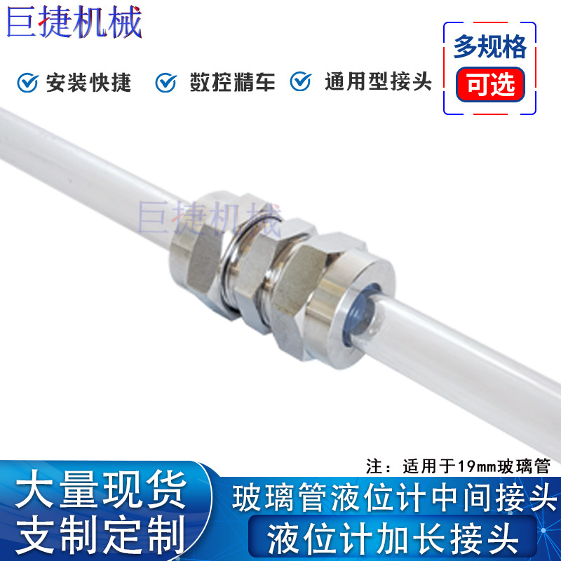 卫生级液位计中间接头 玻璃管液位计中间接头 液位计中间直接头