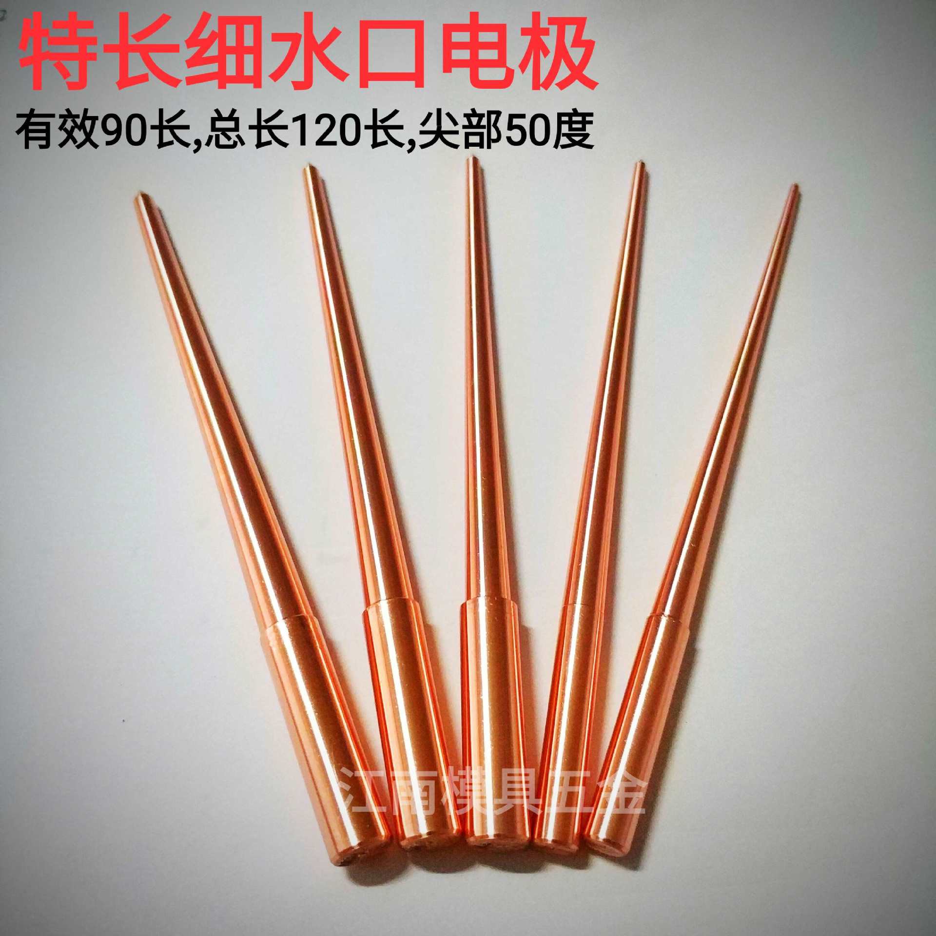 特长细水口电极120长进胶铜公点料口红铜棒火花机浇口流道紫铜攻