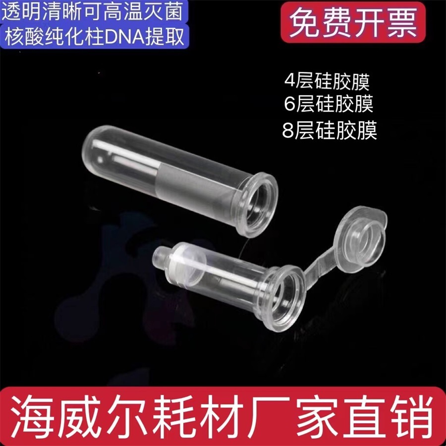 纯化柱2ml分离柱 层析柱胶回收质粒提取DNA RNA提取核酸 100个装-阿里巴巴