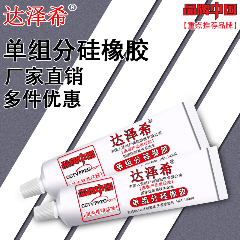 黑色704电子密封胶单组份室温硫化硅橡胶驱动电源电器RTV胶水软胶