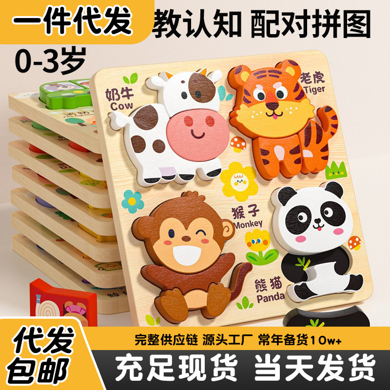 Puzzle de madera infantil infantil puzzle cognitivo animal 3 años de forma pareja juguetes de regalo de cumpleaños