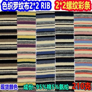 ɫ������2X2�_�y�ʗl��210��ᘿ���2*2�ݼy�l�y��2*2 Rib�g�l��