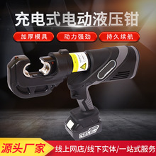 充电式电动液压钳NE-300/400充电式压接钳压线冷压铜铝端子锂电钳
