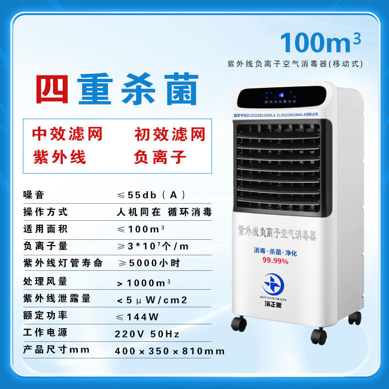 UV móvil 100 cubos (clínica médica)