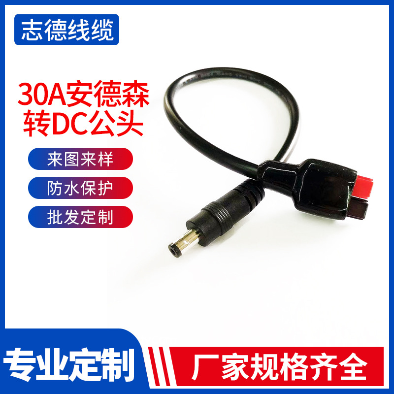 MC4 光伏线 新能源线束DC7909转30A安德森插头太阳能板储能电池