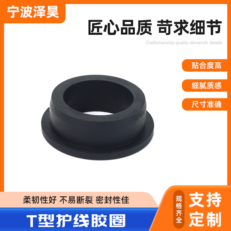 T型护线胶圈硅胶护线塞环电线出线密封通孔胶塞绝缘黑色过线胶塞