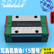 赛博锐智旭丽奥威黑迈银河宇宙风写真机导轨滑块EGH15CA小车滑块