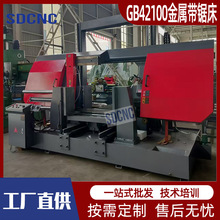 GB42100大型龙门锯床 液压平台送料金属带锯床 卧式重型工业锯床