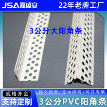 批发PVC阴阳角线条三公分大阳角护角条收边条刮腻子塑料阳角线条