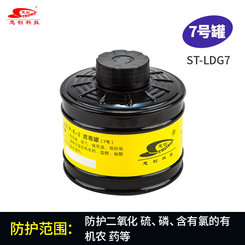 思创防毒全面罩配件滤毒罐防护二氧化硫磷有氯有机农药滤毒盒
