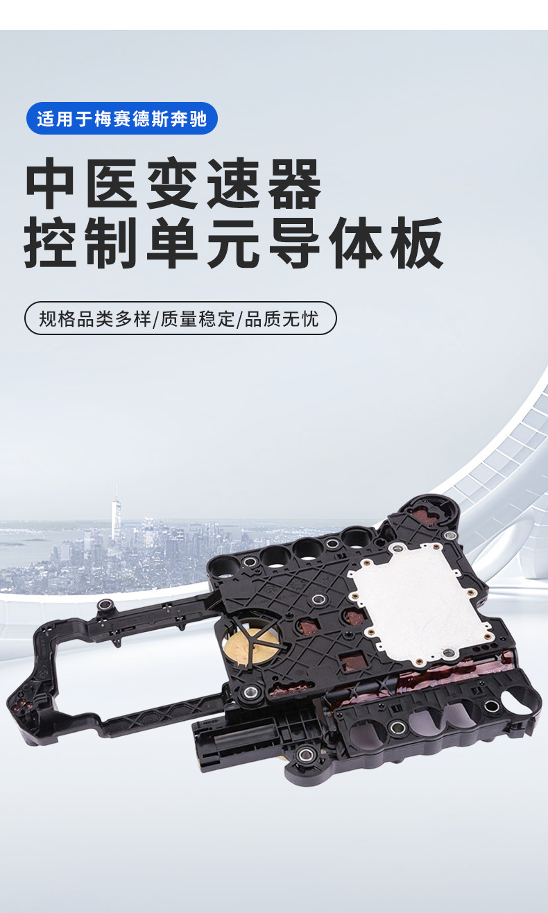 Suitable for Mercedes Benz 722.9 Chinese Medicine Transmission Control Unit Conductor Plate A0034460310