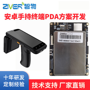 Handheld terminal motherboard solution 4G Android development board intelligent data collector bar code scanning PDA Development Board