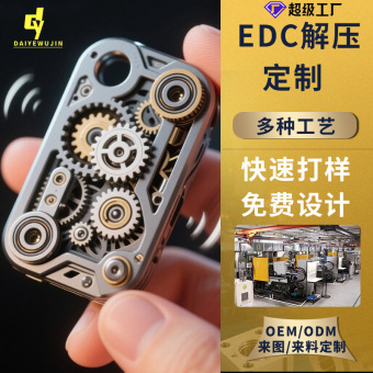 EDC机械金属合金指尖陀螺解压潮玩玩具压铸件加工edc推牌盲盒