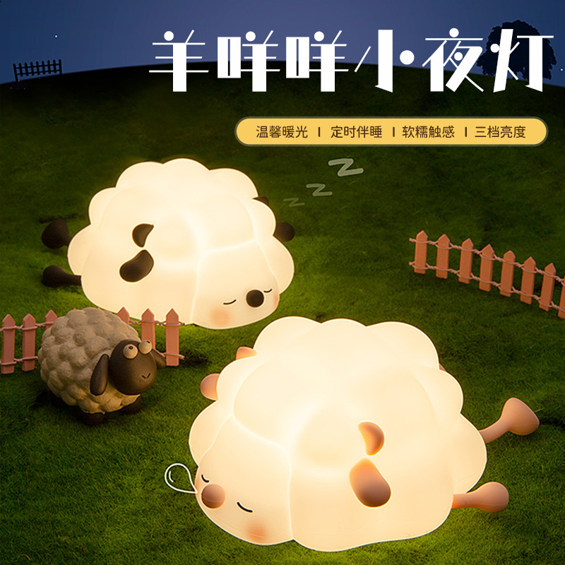 跨境绵羊小夜灯拍拍灯可爱萌宠照明实用夜晚伴睡氛围感应小台灯