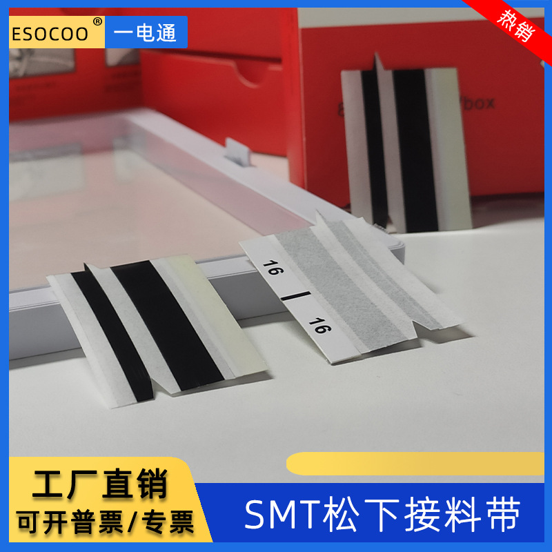 SMT接料带贴片机松下专用尖角防静电黑色定位松下感应双面接料带