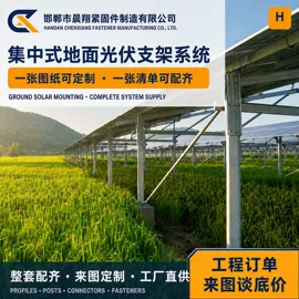 光伏支架;螺栓;其他紧固连接