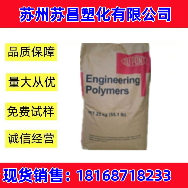 PA66/美国杜邦/ST801 注塑级 增韧级 耐低温 高抗冲 通用级 原料