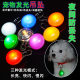 Pet luminous pendant lamp dog walking lamp LED luminous anti-lost night light pet accessories dog luminous pendant
