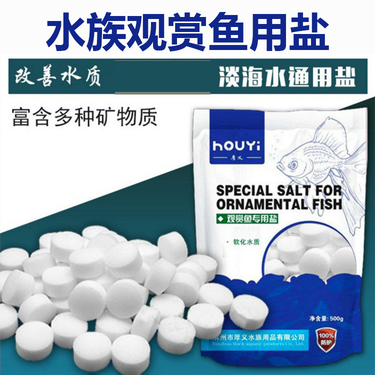 水族观赏鱼用海盐球盐鱼缸盐软化养鱼用盐黄粉盐