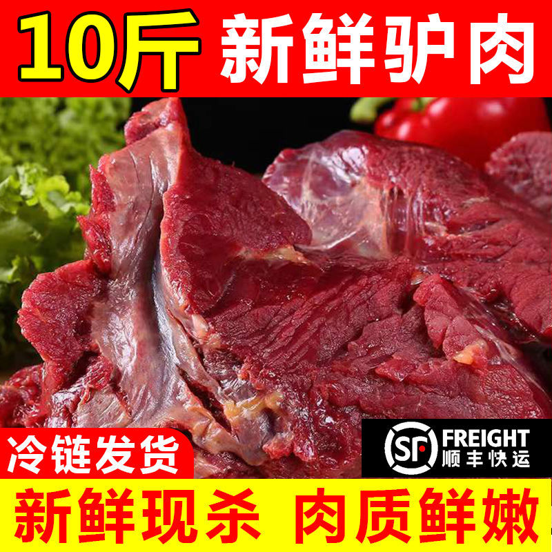 驴肉冷冻冰鲜生鲜肉食批发鲜活直销现杀驴肉不带皮不调理一件代发|ms