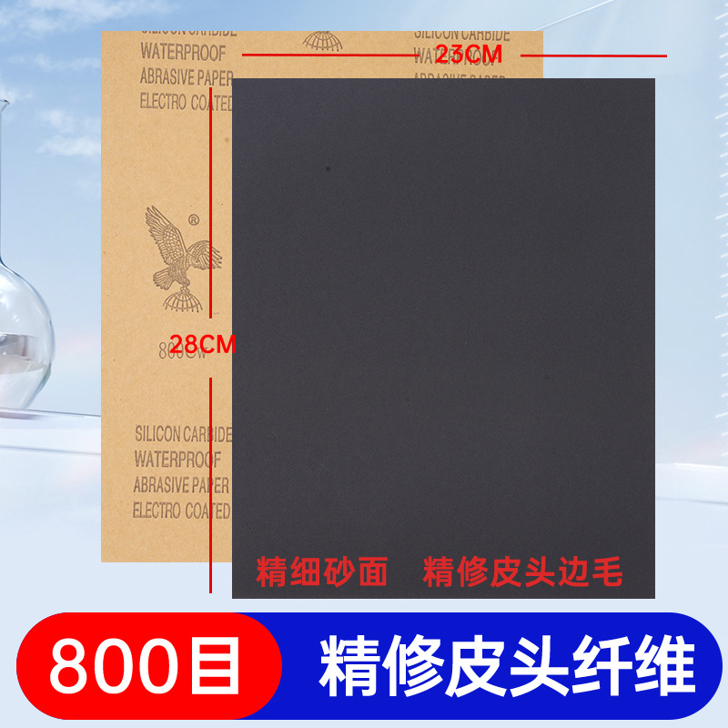 [800 mesh fine leather fiber] 6 large sheets of sanding paper