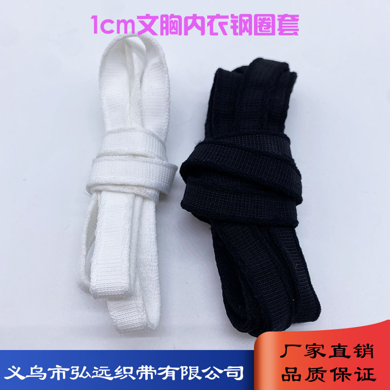 内衣钢圈套尼龙套文胸罩杯侧翼胶骨松紧带 1cm微弹鱼骨文胸弹力带