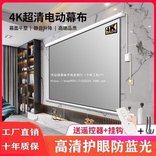 Intelligent Remote Control Anti-Light Electric Projection Curtain Automatic Lifting Home Wall-Mounted Projection Wall Home Theater Lifting Curtain