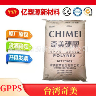 GPPS Taiwan Qimei PG33 injection coated impact resistant lampshade food container extrusion sheet