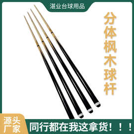 13mm球杆二分一台球杆分体杆九球杆枫木球杆桌球杆中式黑八大头杆