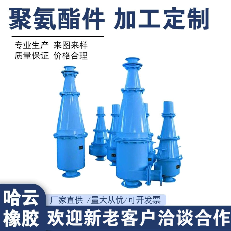 常年供应加厚聚氨酯旋流器 重介质旋流器 FX系列水力选矿旋流器
