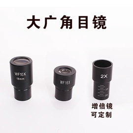显微镜;光学机具;目镜、物镜