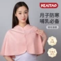产后月子孕妇哺乳披肩