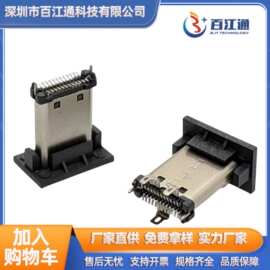 USB3.1 type-c16-24P立贴公头180度立式贴片 带固定脚插件DIP