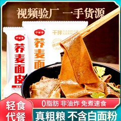 そばの皮の粗食の代物の麻味噌の麺の皮の110gの冷たい皮は煮ないで揚げないでインスタント食品の代用に便利です。