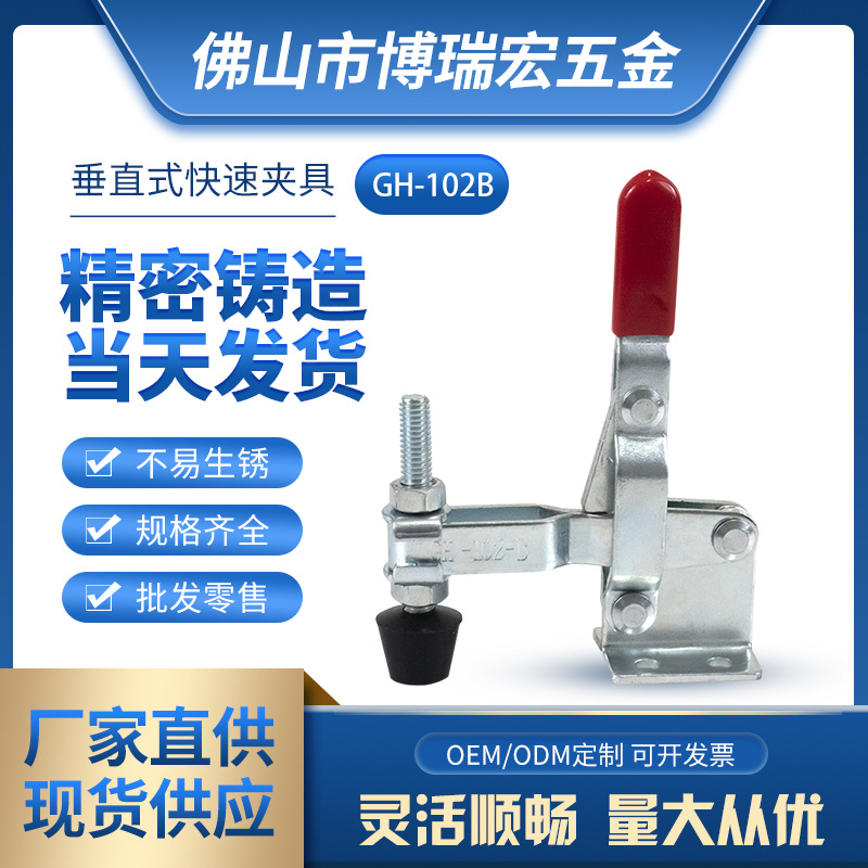 厂家供应垂直式快速夹具 肘节夹钳  焊接检具治具工装夹钳 GH102B