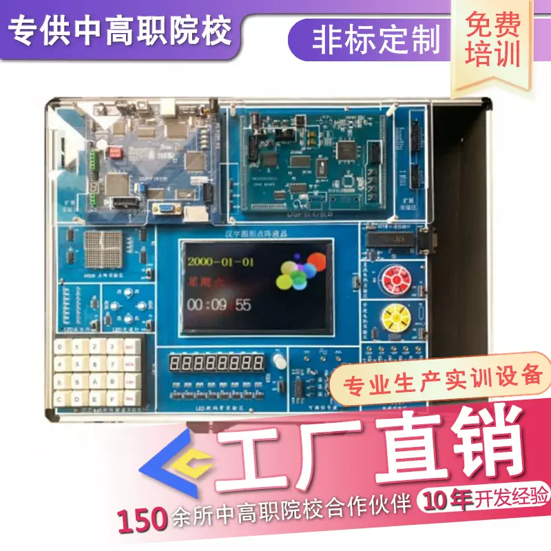 多核心DSP综合教学实验平台实训设备 专供中高职院校 教学教具