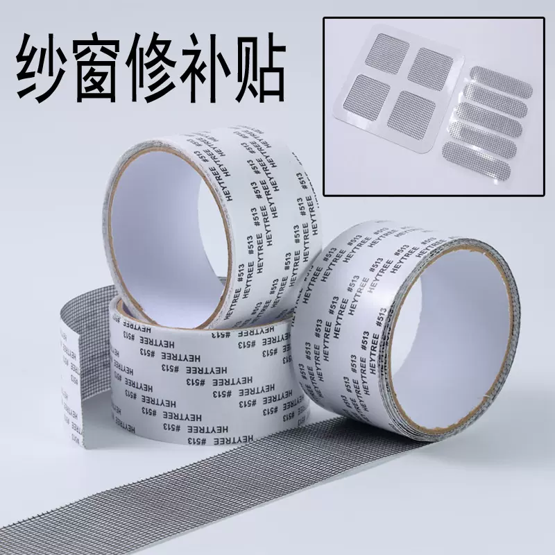 纱窗修补贴防蚊补缝贴自粘蚊帐修补纱网修复补洞贴纱窗胶带修补貼