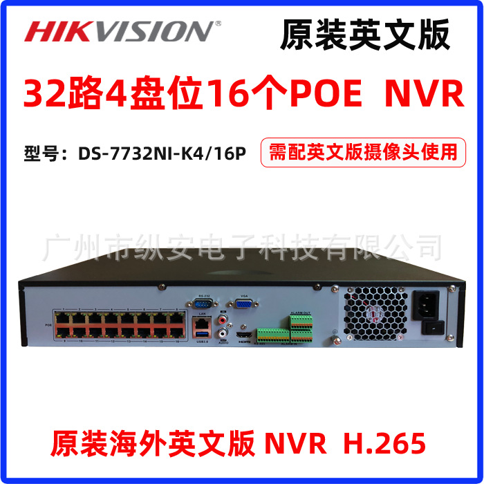 HIKVISION海康威视DS-7732NI-K4/16P 32路4盘位16个POE海外英文版