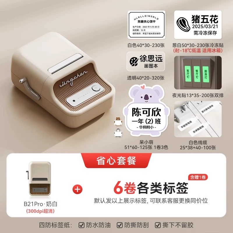 Jingchen B21Pro домашний принтер этикеток с высоким разрешением, крупноразмерная записная книжка, портативный лидер