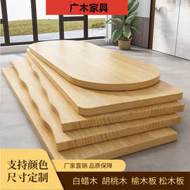 白蜡木实木桌面板榆木吧台面板飘窗板樱桃木电脑书桌面板原木隔板