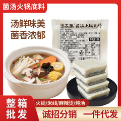 重庆菌汤火锅底料50g独立小包装清汤不辣鸳鸯底料麻辣烫餐饮批发