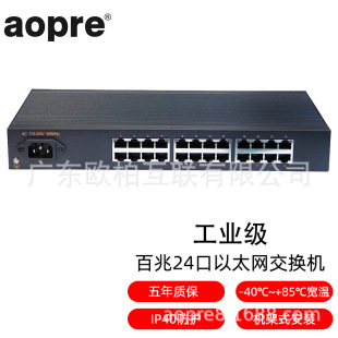 Aopre (Ober Interconnected) Industrial-Grade 100m 24-Port Poe Switch Plug-And-Play Ip40 Protective Guide Rail