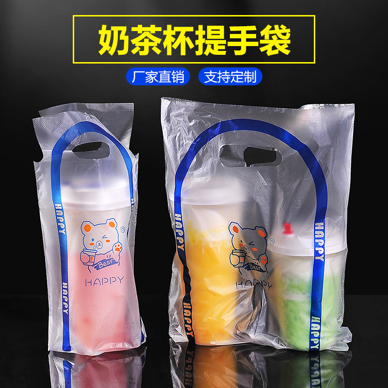 国潮厚单杯塑料袋定 做外卖打包袋一次性袋子咖啡奶茶两双杯袋饮