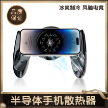 爆款游戏手柄吃鸡神器手机散热器二合一制冷降温物理外设有线散热