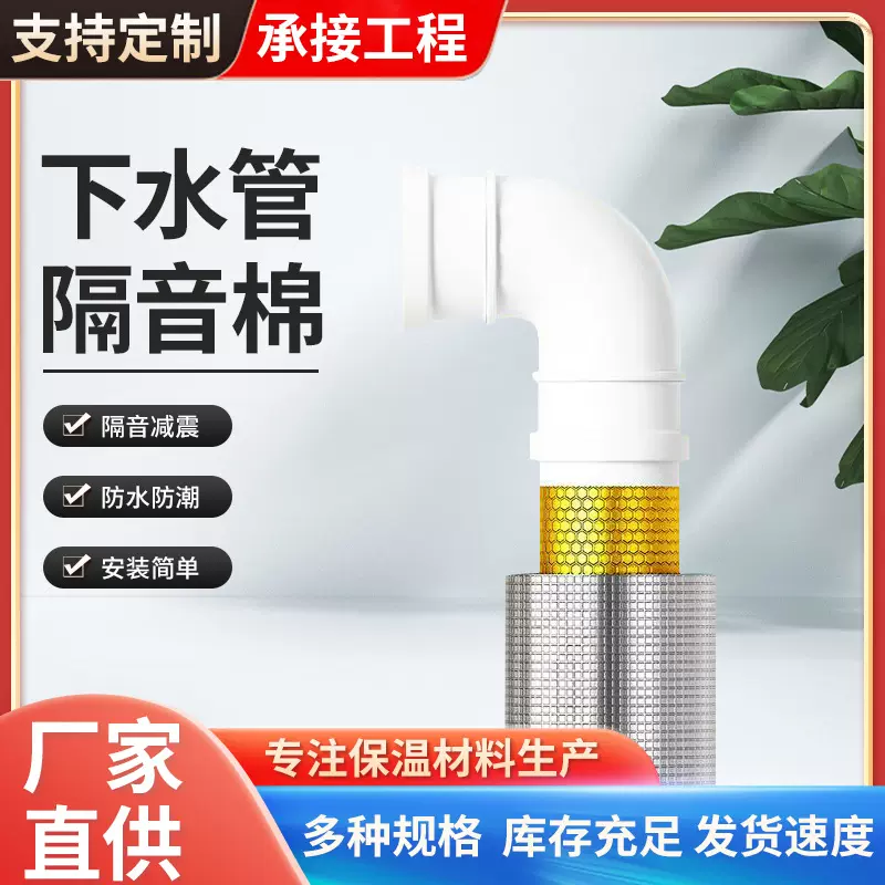 下水管道隔音棉阻尼片自粘包110型卫生间排水管道静音吸音隔音棉