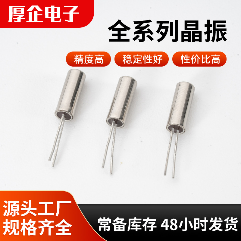 32.768KHZ石英晶振2*6晶振3*8石英晶振直插圆柱晶振无源圆柱钟振